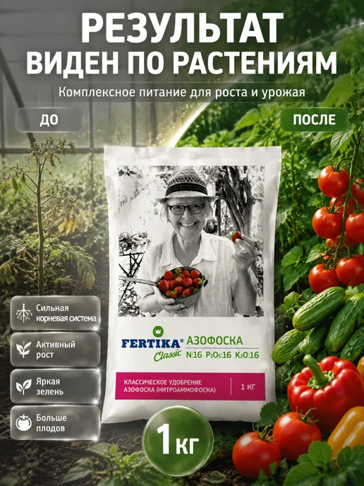 Удобрение азофоска 1 кг
