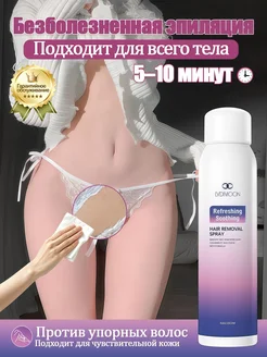 Спрей для депиляции быстро, без боли и раздражения LYDIMOON