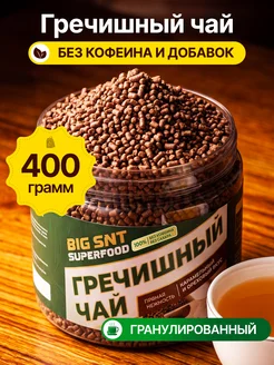 Гречишный чай натуральный для похудения 400 гр BIGSNT