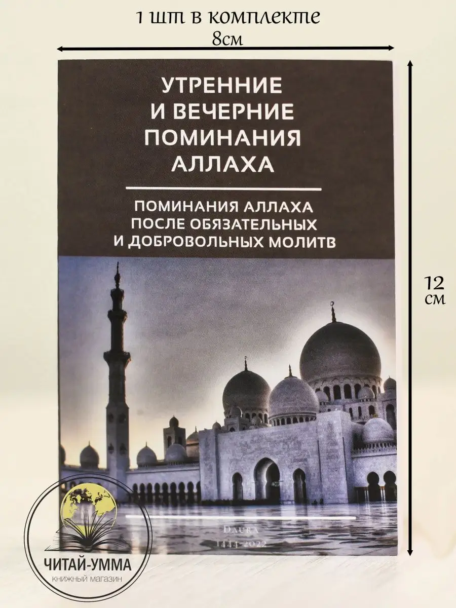 Утренние и вечерние поминания Аллаха. Карманный коричневый. Даура