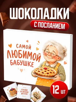 Сладкий подарок бабушке с новым годом BENKONI GIFTS
