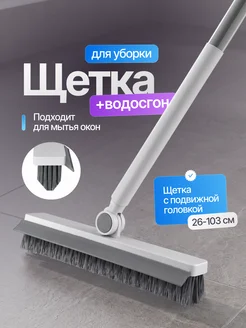 Щетка для уборки пола с длинной ручкой Birdhouse