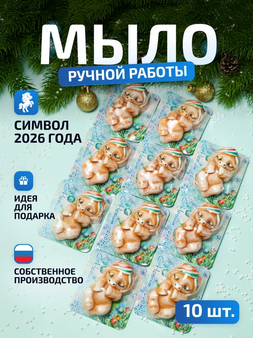 Символ года Лошадка 10шт