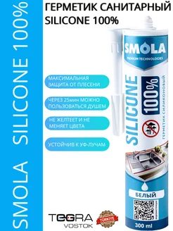 Герметик силиконовый санитарный белый 300 мл