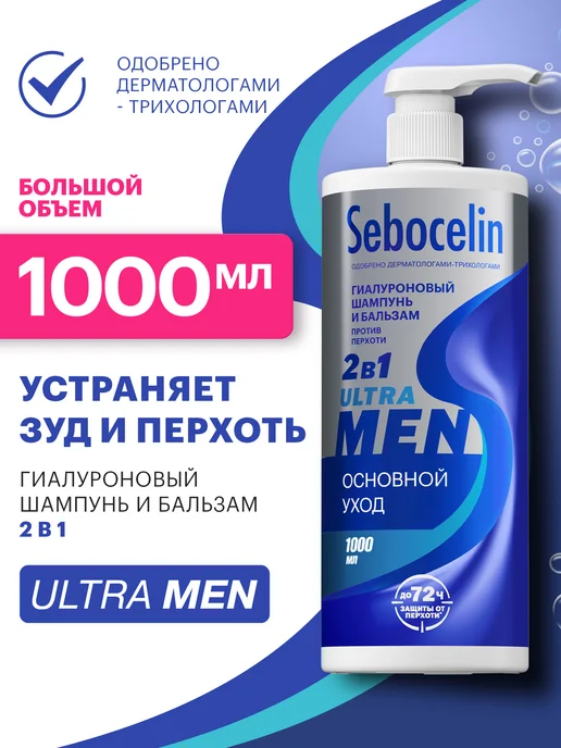 Шампунь для волос мужской против перхоти 1000 мл