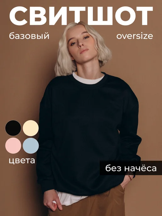 Кофта свитшот черный оверсайз без начеса