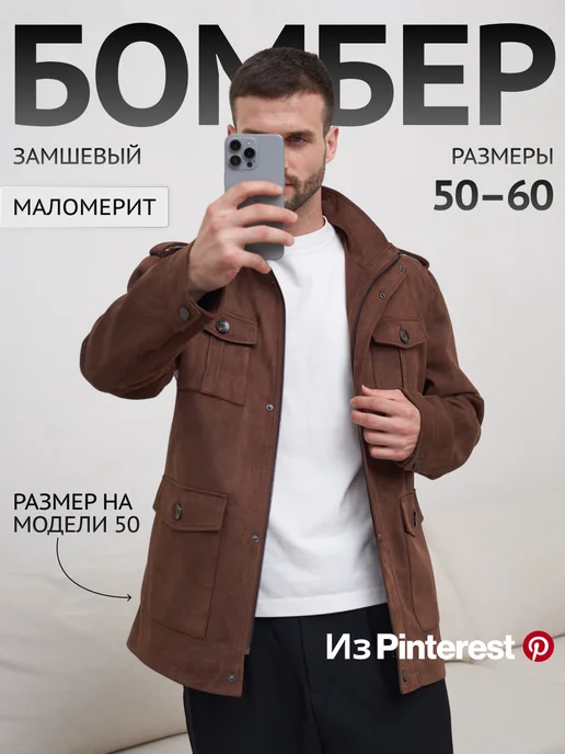 Куртка пиджак замшевая демисезонная