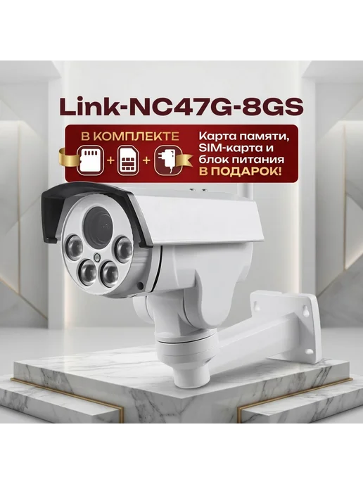 Уличная поворотная 4G Wi-Fi IP камера NC47-G (8GS) с записью