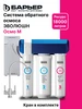 Evolution OSMO M Система обратного осмоса с минерализатором БАРЬЕР 564709175 купить за 167 473 ₽ в интернет‑магазине Wildberries