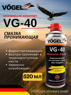Смазка проникающая VG-40 (жидкий ключ) 520мл VÖGELoil