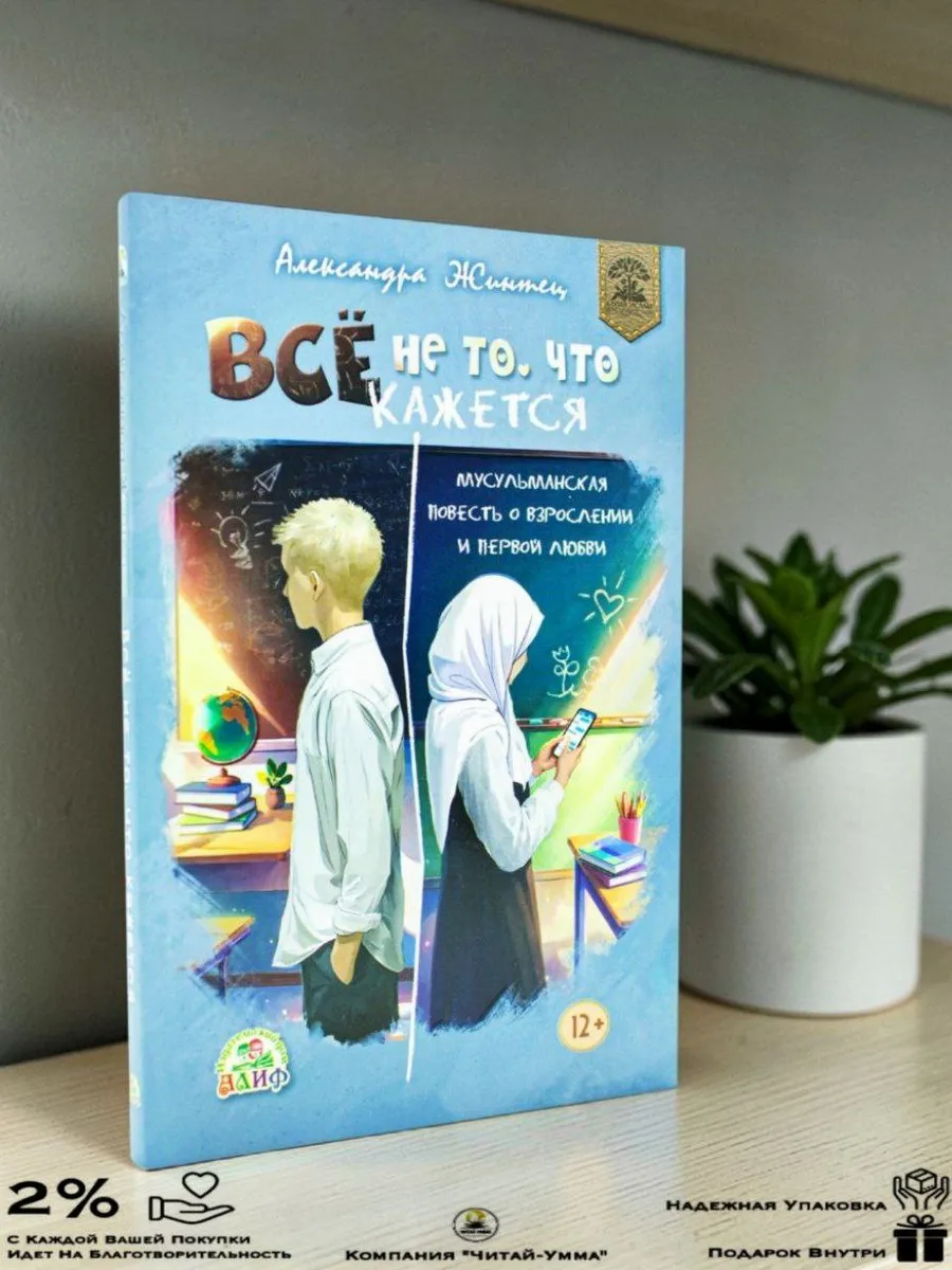 Все не то, что кажется // Алиф / NEW